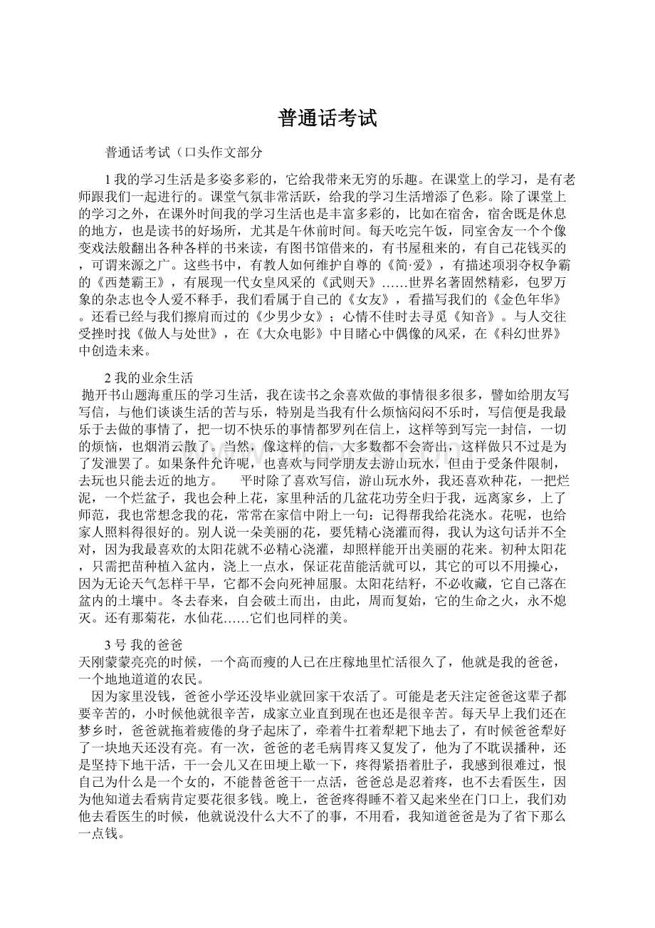 普通话考试Word文档格式.docx_第1页