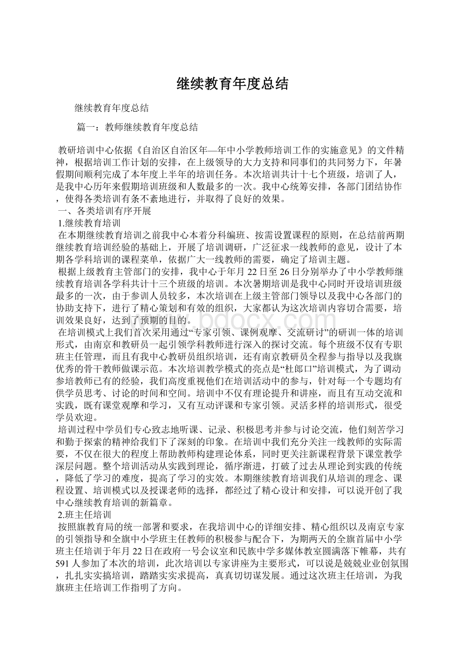 继续教育年度总结.docx_第1页