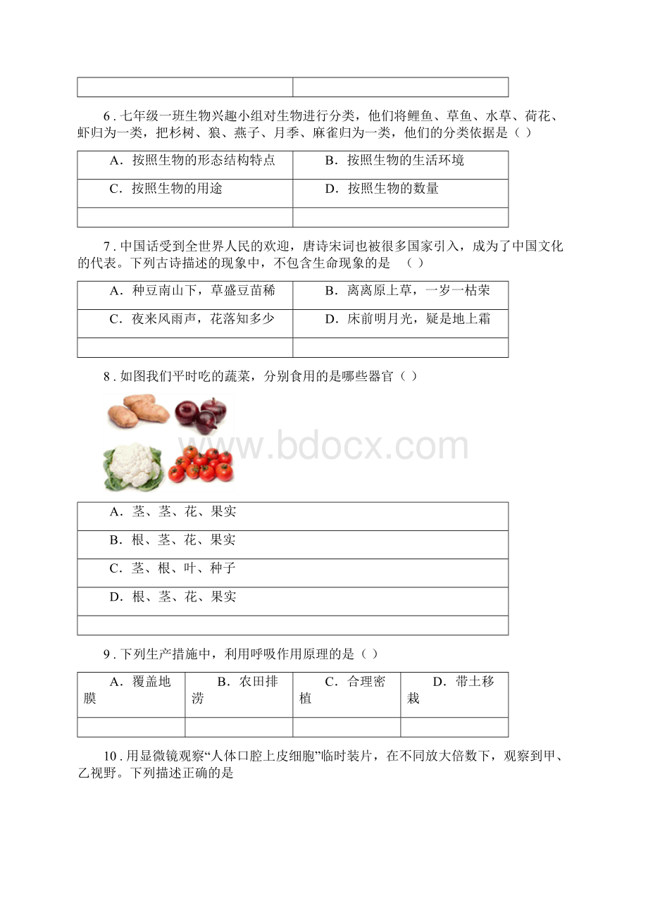 人教版新课程标准七年级上学期期末生物试题II卷练习.docx_第2页