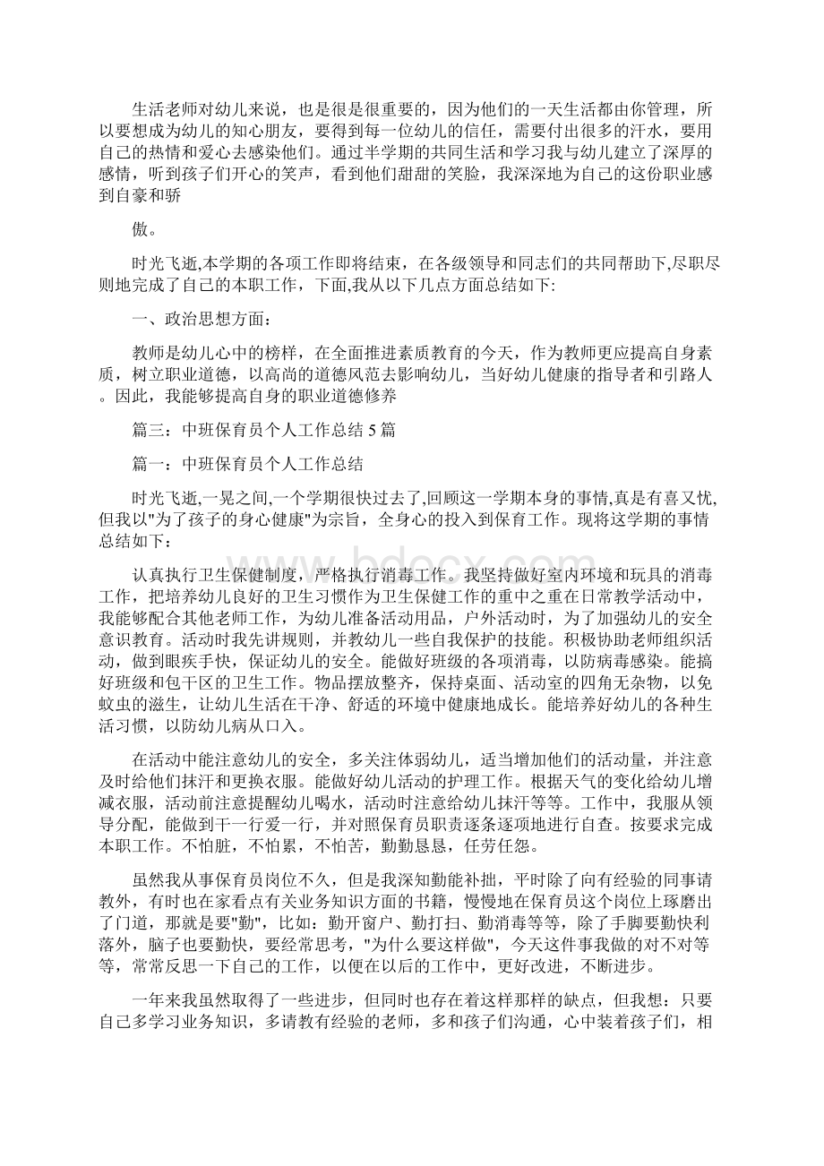 保育员月工作总结.docx_第3页