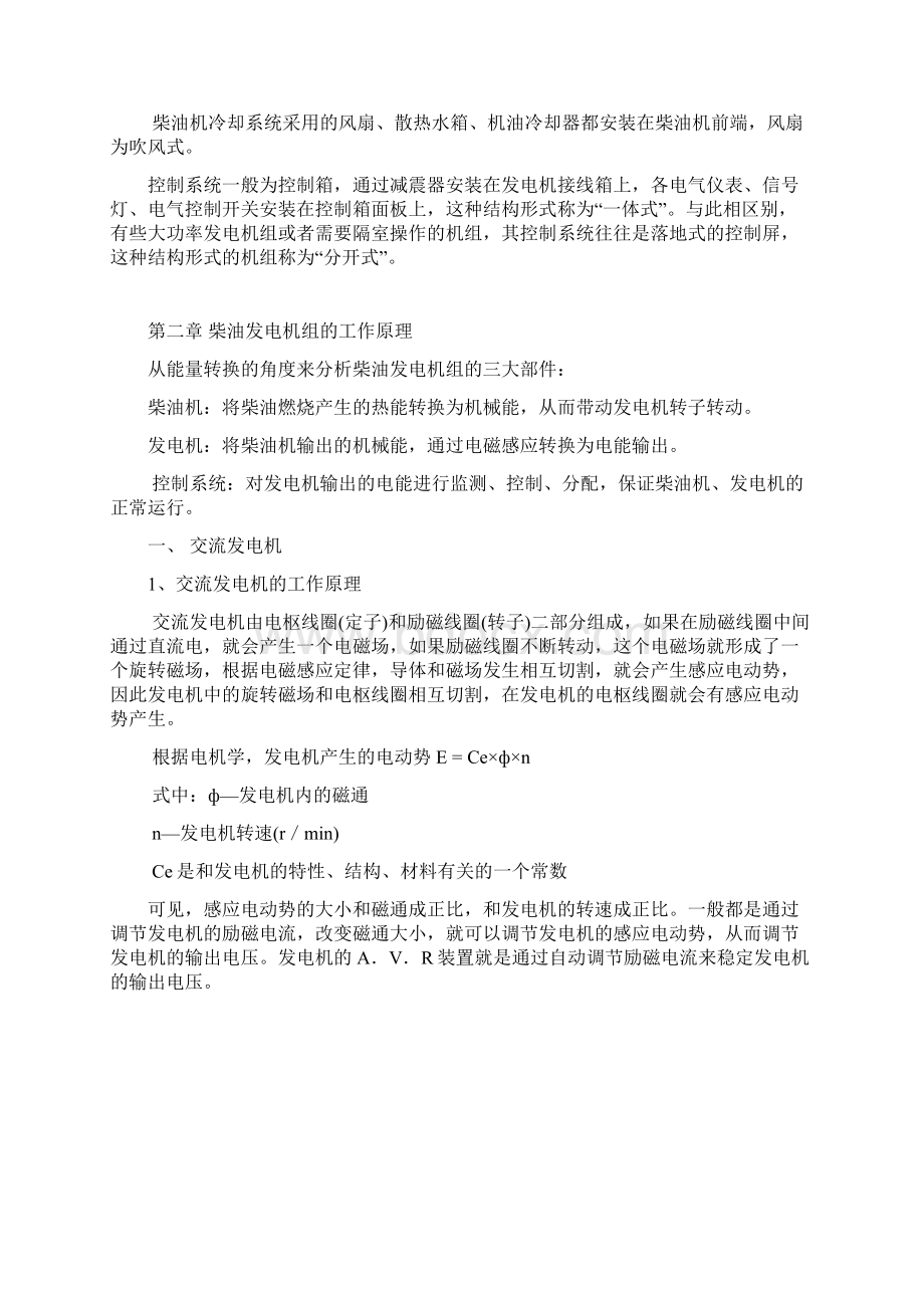 柴油发电机组培训资料资料Word下载.docx_第3页