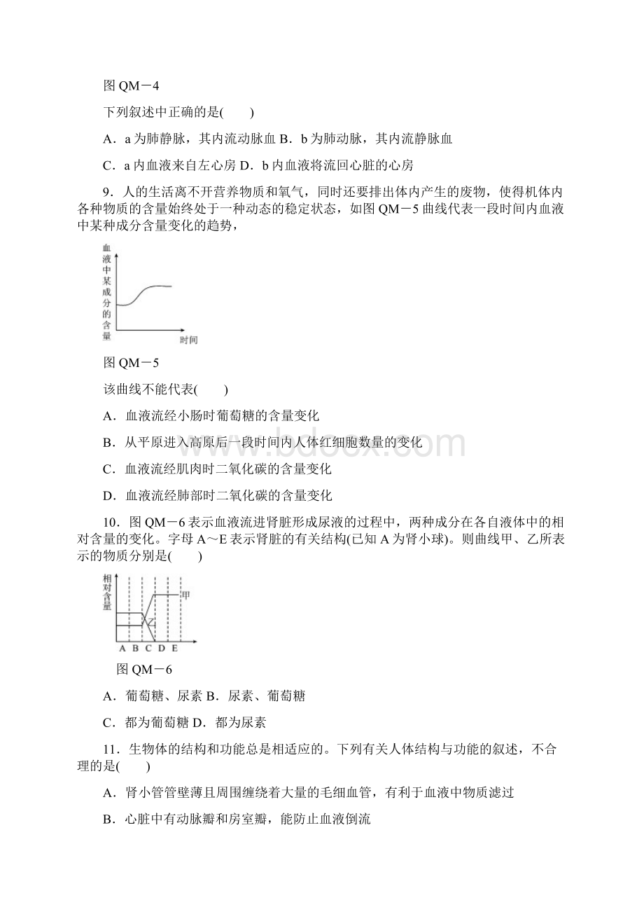 人教版七年级生物下学期综合检测卷三含答案docx.docx_第3页