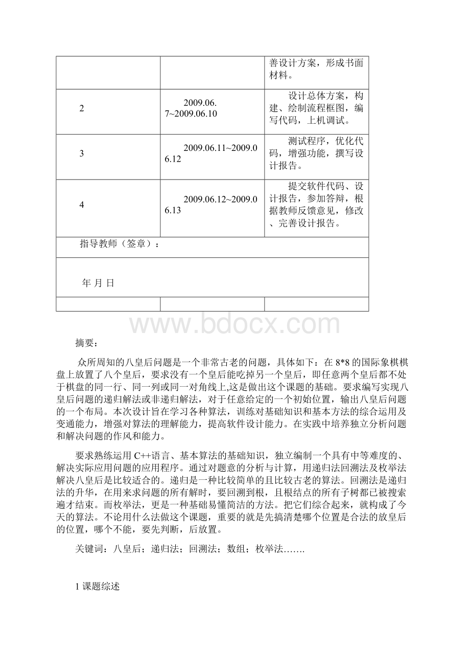 八皇后课程设计实验报告C++.docx_第2页