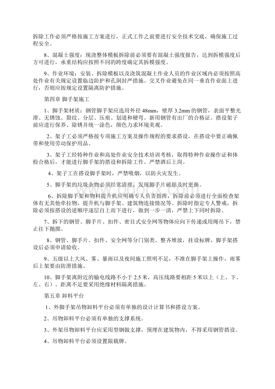 安全施工专项方案.docx_第3页