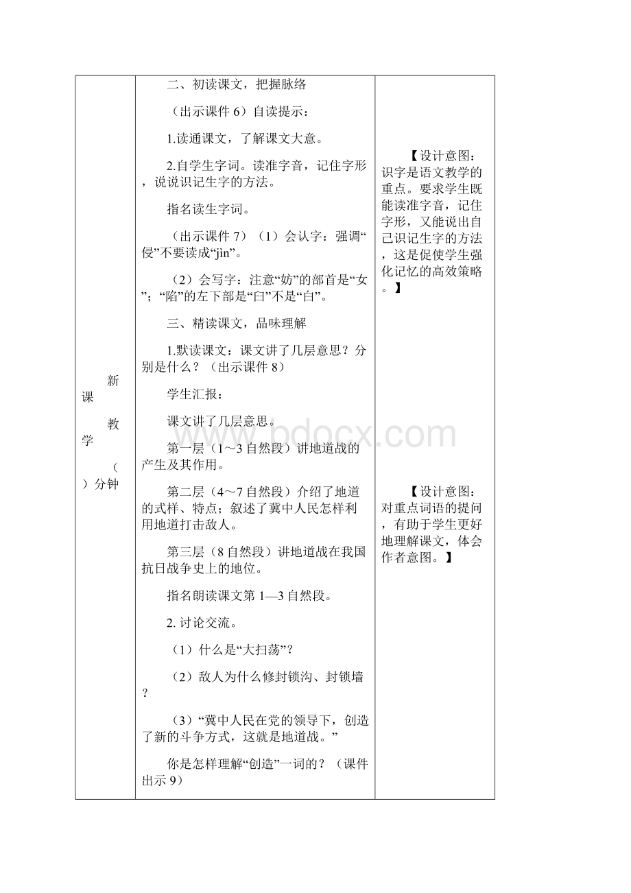 小学教育部编人教语文五年级上册8冀中的地道战 教案备课资料创意设计活力课堂word版可打印Word文档格式.docx_第3页