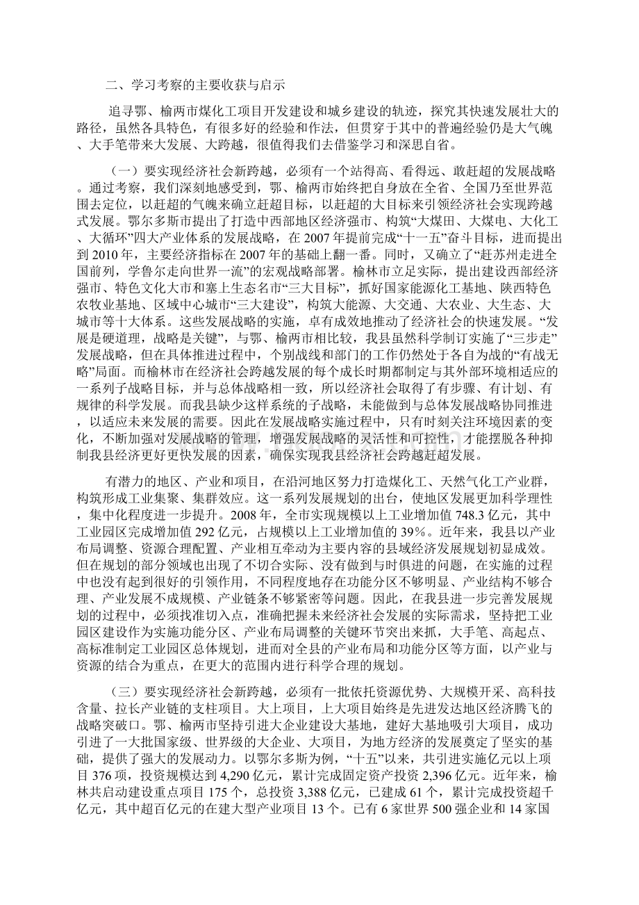 赴鄂尔多斯考察报告.docx_第2页