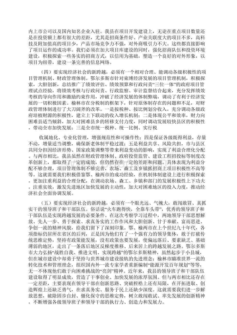 赴鄂尔多斯考察报告.docx_第3页