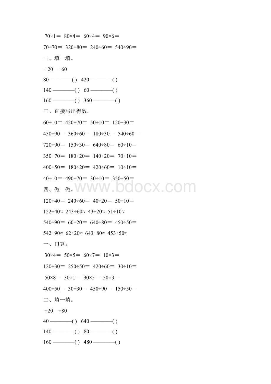 人教版小学四年级数学上册第六单元除数是两位数的口算除法练习题53.docx_第2页