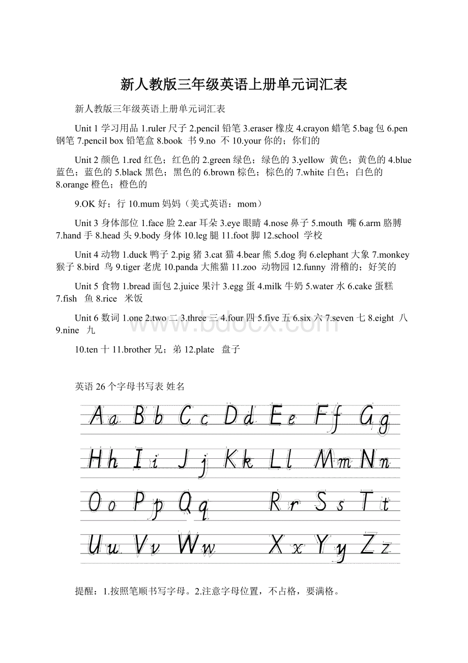 新人教版三年级英语上册单元词汇表Word文件下载.docx_第1页