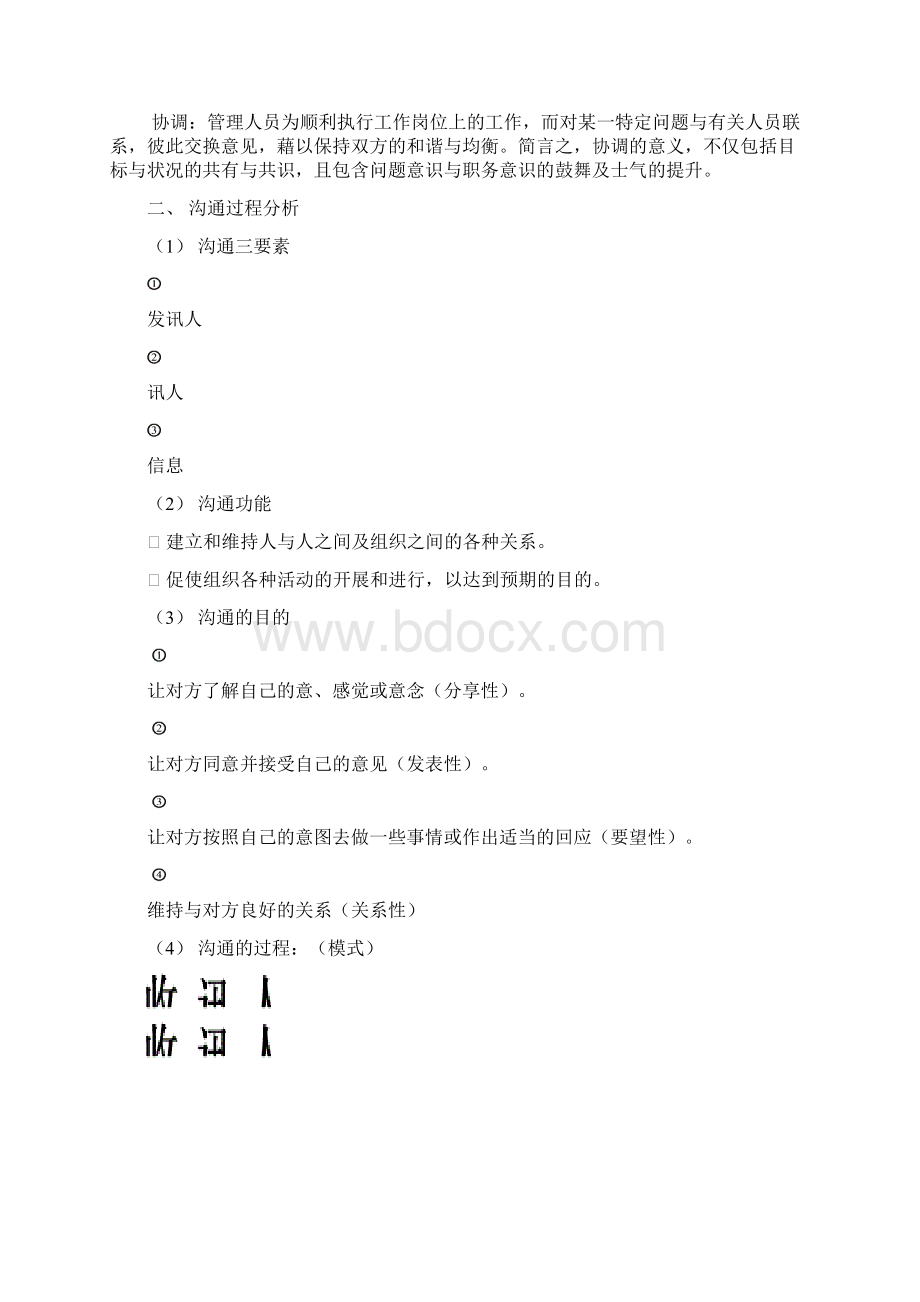 沟通技巧教材Word文档格式.docx_第3页