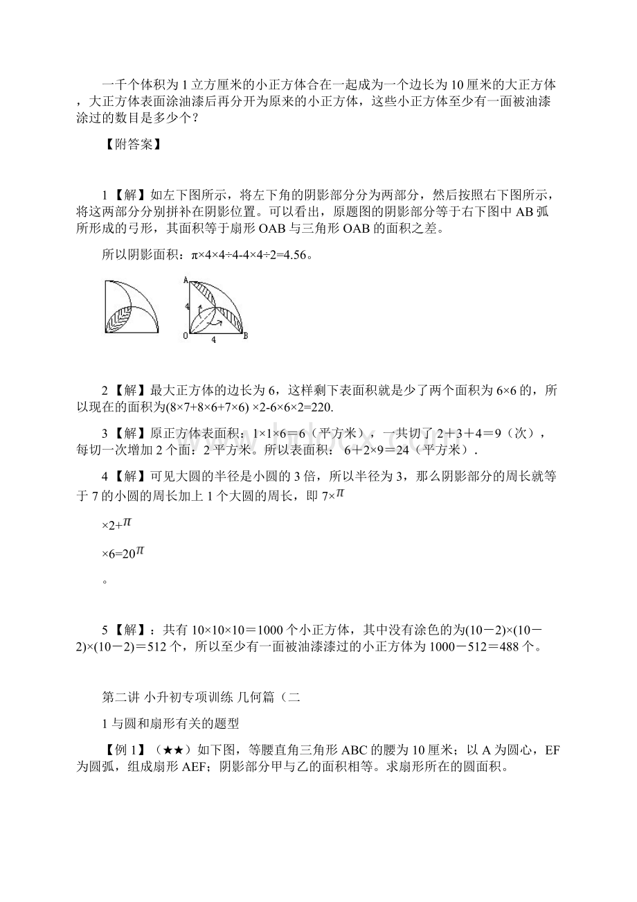 推荐小升初几何图形部分教师版.docx_第2页