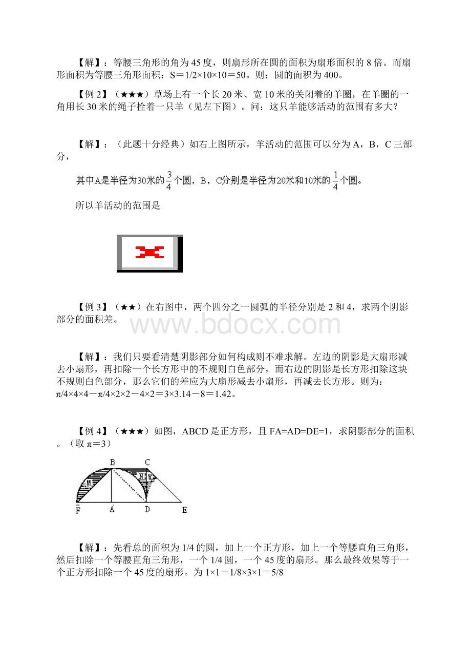 推荐小升初几何图形部分教师版.docx_第3页