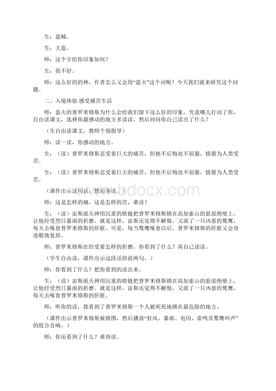 《普罗米修斯盗火》第二课时课堂实录汇总.docx_第2页