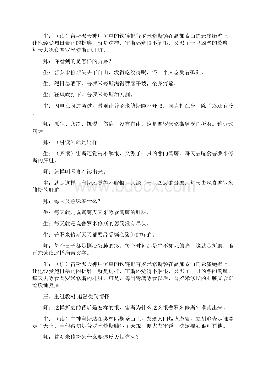 《普罗米修斯盗火》第二课时课堂实录汇总.docx_第3页