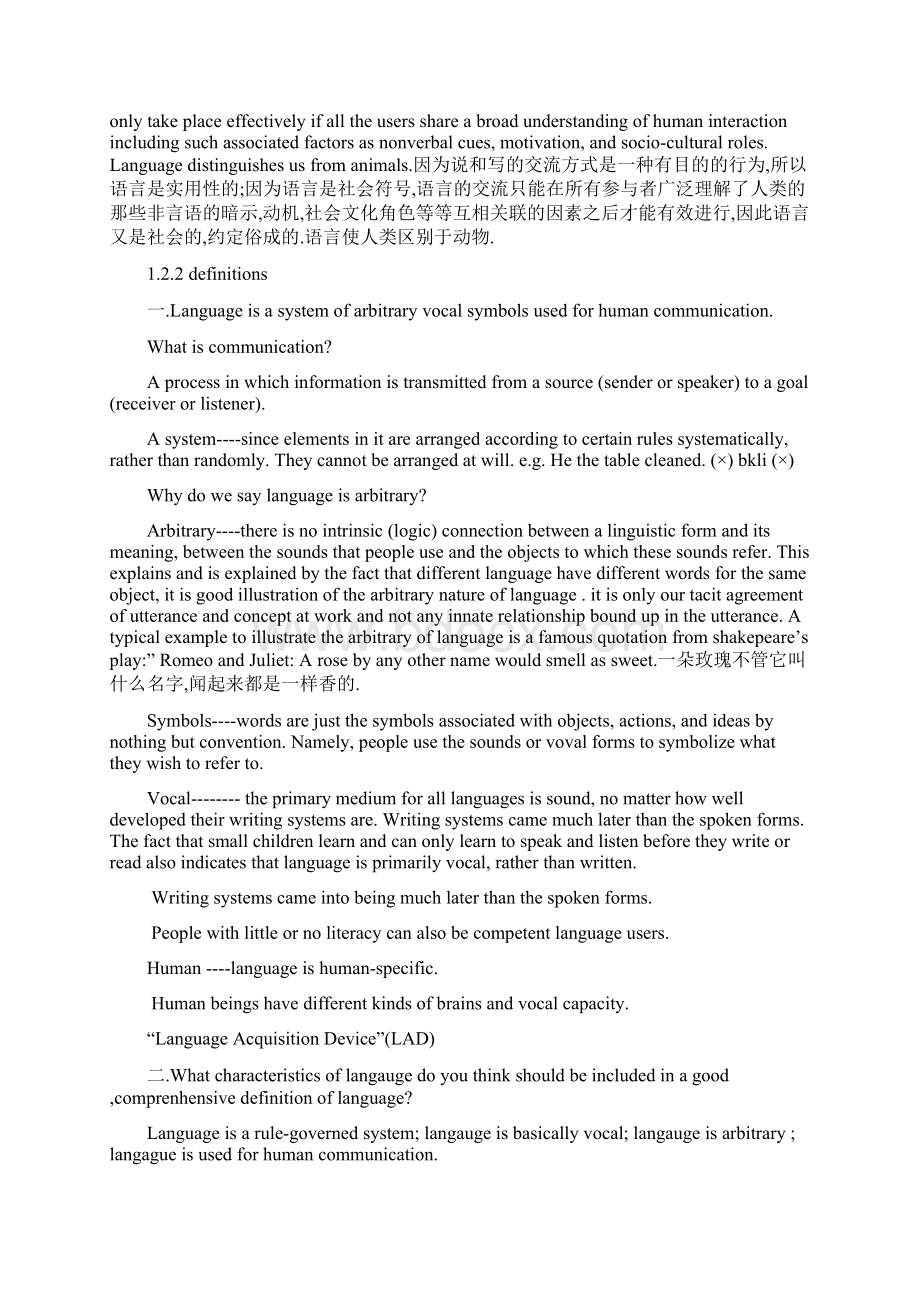 语言学笔记.docx_第2页