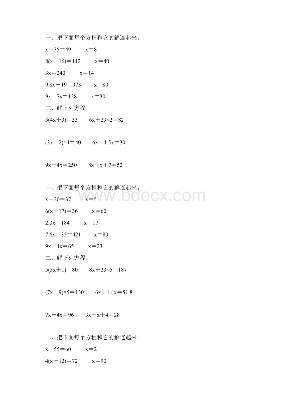 人教版五年级数学上册解方程专项练习题精选 203Word格式文档下载.docx_第2页