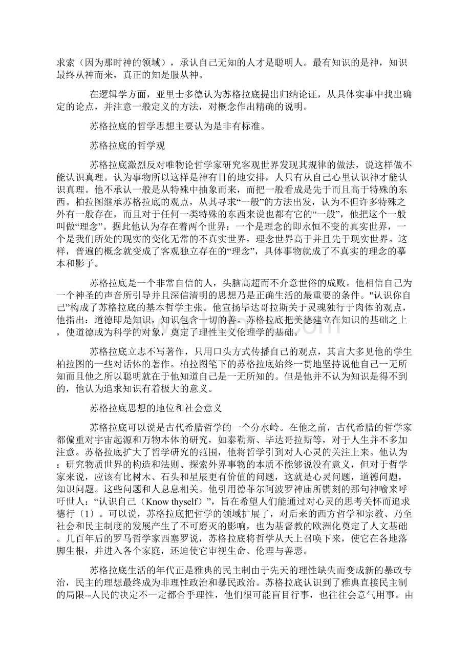 西方哲学思潮总结.docx_第3页