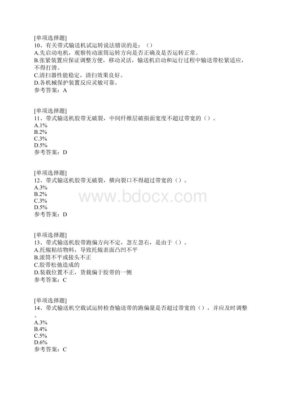 高级工输送机司机考试试题.docx_第3页