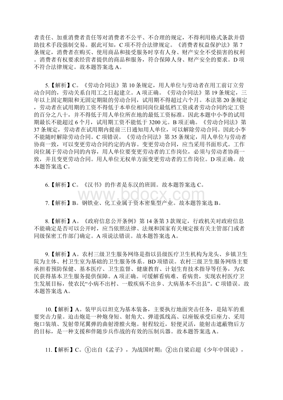 国家公务员考试行测地市级真题答案解析Word文档格式.docx_第2页