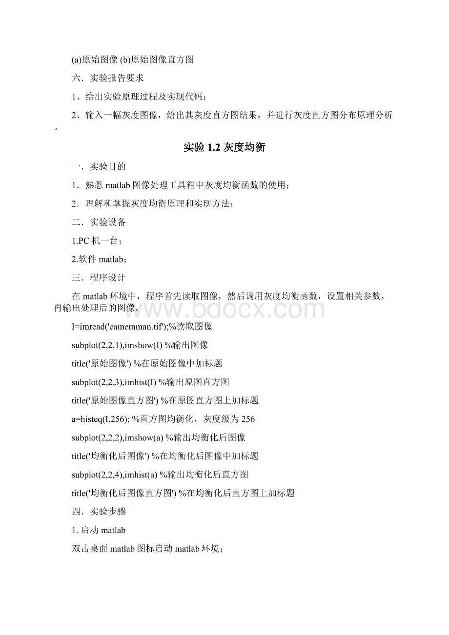 数字图像处理实验指导书1.docx_第3页