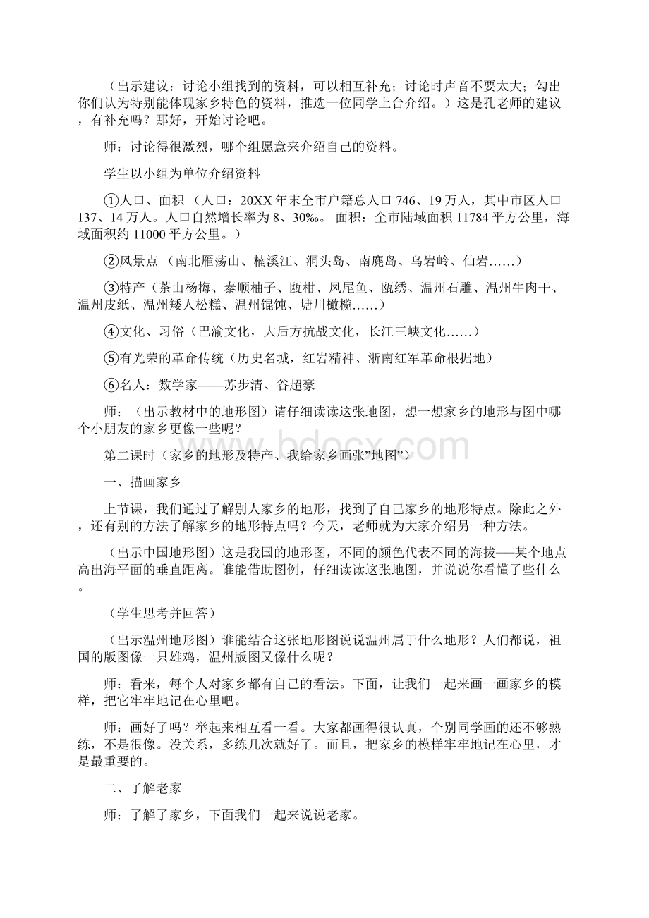 三年级话说温州教案.docx_第2页