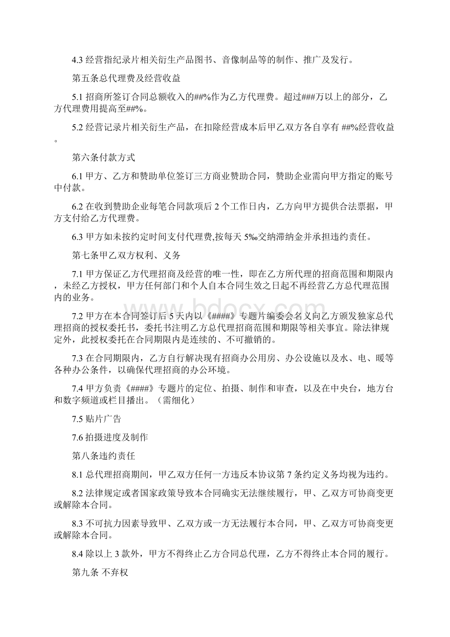 文化产业招商经营合作合同Word文件下载.docx_第3页