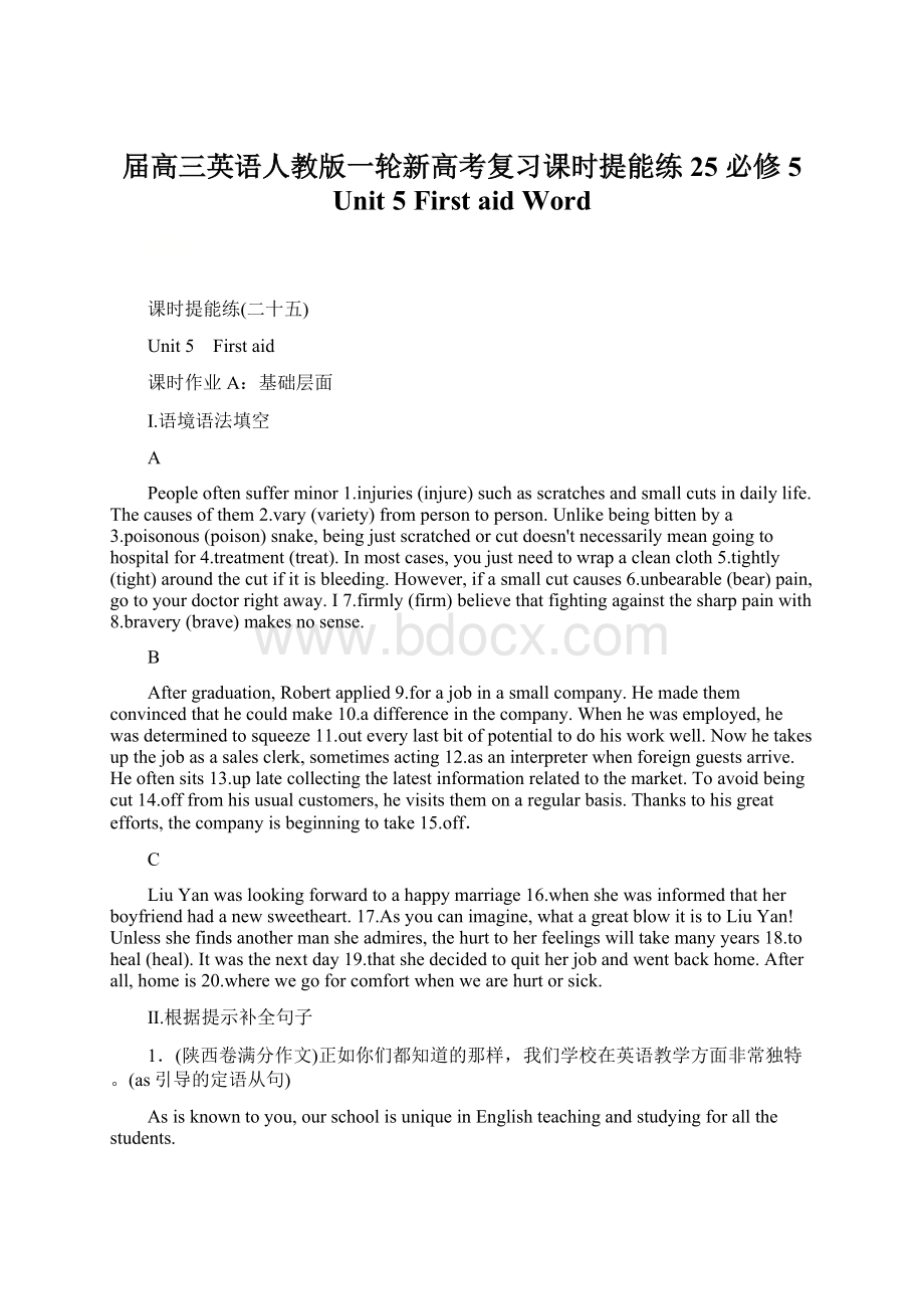 届高三英语人教版一轮新高考复习课时提能练25 必修5 Unit 5 First aid Word.docx