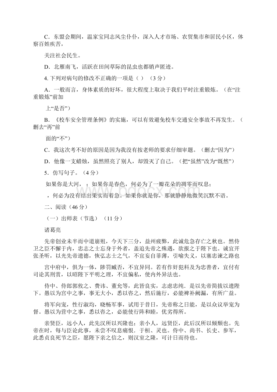 广东省揭阳市揭西县第三华侨中学届九年级上学期期中考试语文试题附答案724511Word文档格式.docx_第2页