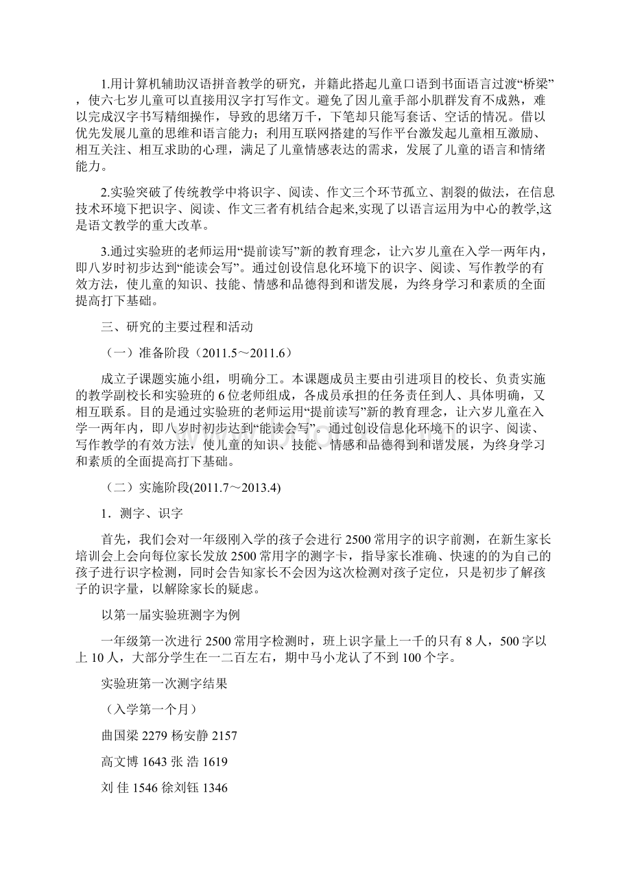 信息技术环境下的小学语文提前读写.docx_第2页