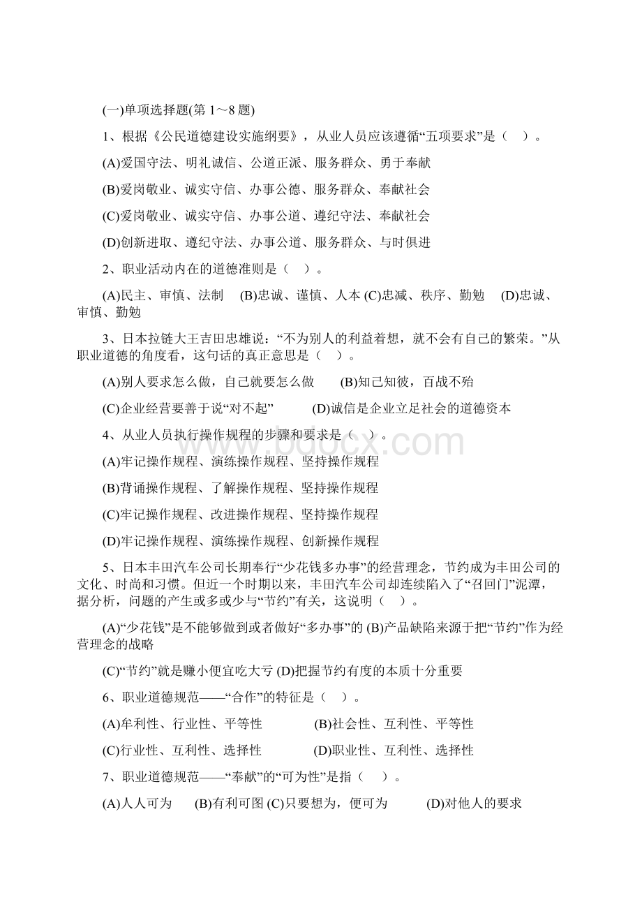 企业人力资源管理师三级真题及答案Word格式文档下载.docx_第2页