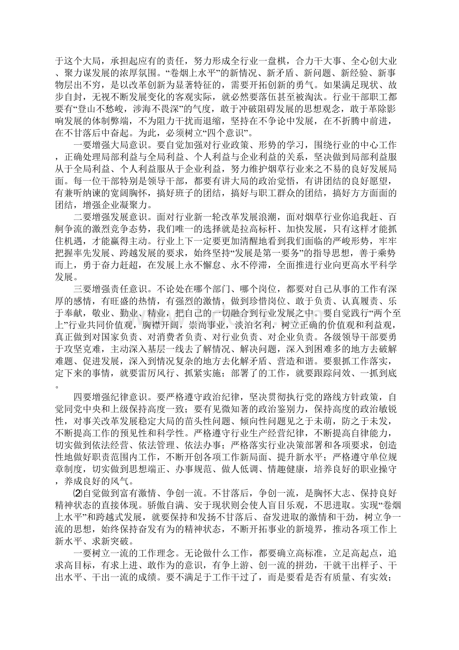 卷烟上水平论文二Word文档下载推荐.docx_第2页