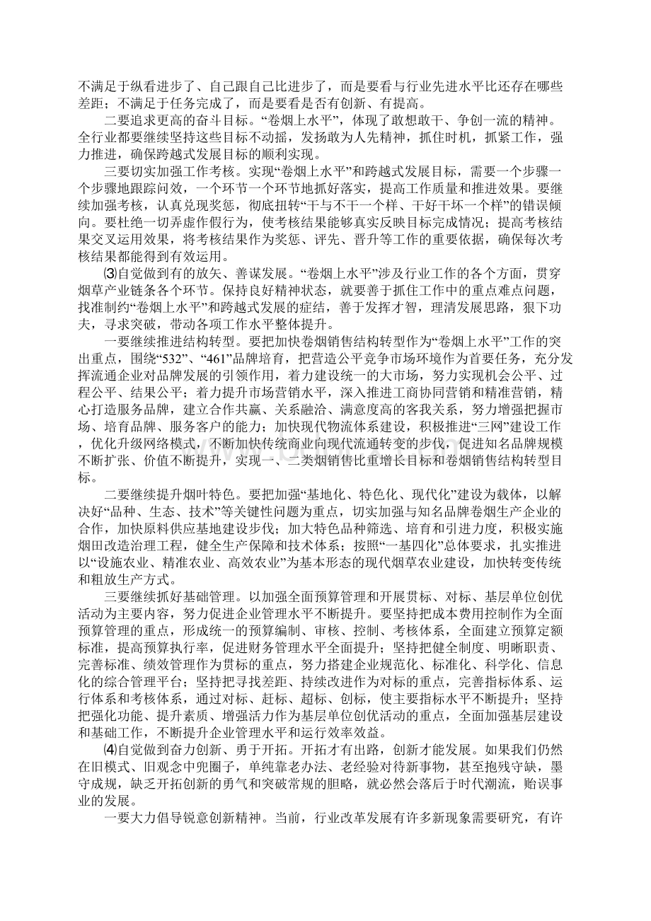 卷烟上水平论文二Word文档下载推荐.docx_第3页