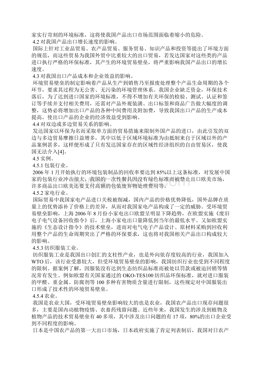 最新浅论国际贸易中环境贸易壁垒问题.docx_第3页