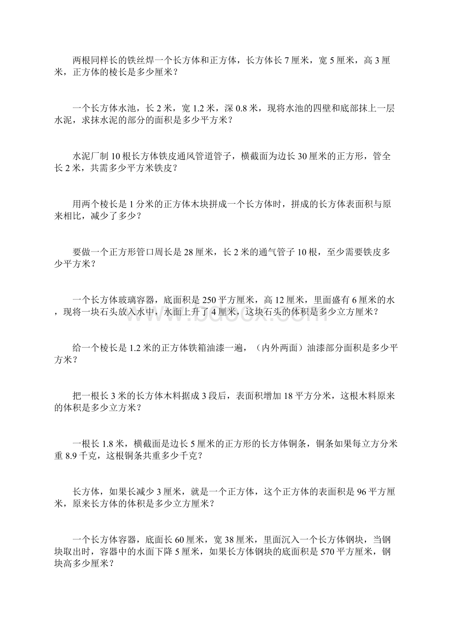 五年级数学下册长方体和正方体应用题练习详解Word下载.docx_第3页