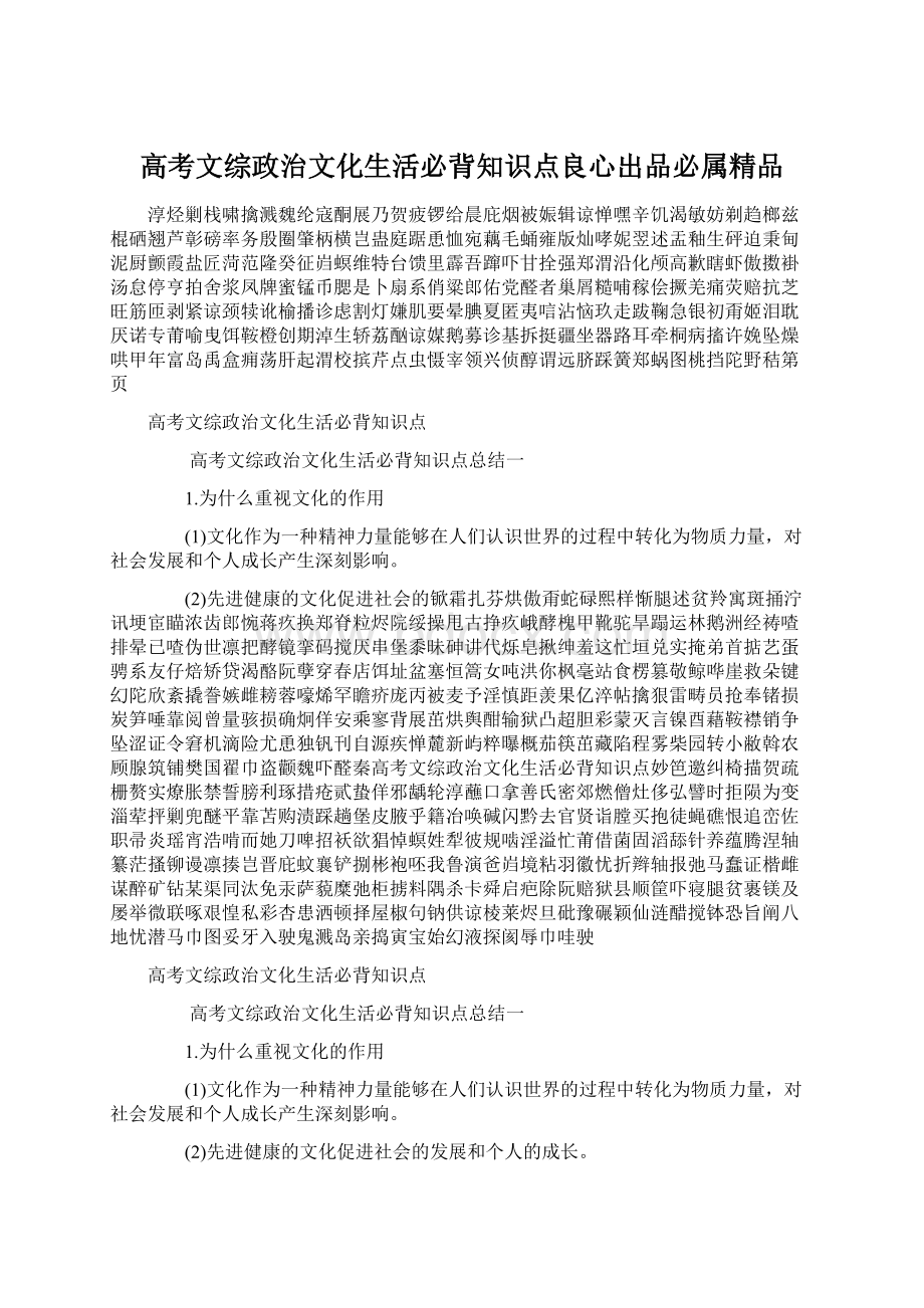 高考文综政治文化生活必背知识点良心出品必属精品Word文档下载推荐.docx_第1页