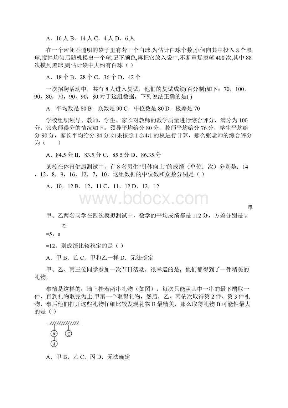 初中数学统计与概率测试题含答案Word文档格式.docx_第2页