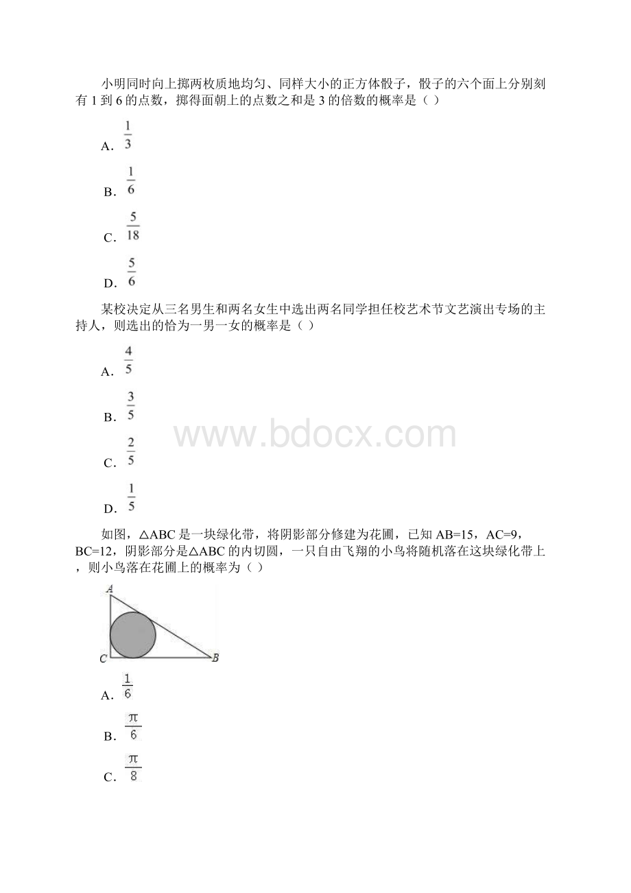 初中数学统计与概率测试题含答案Word文档格式.docx_第3页