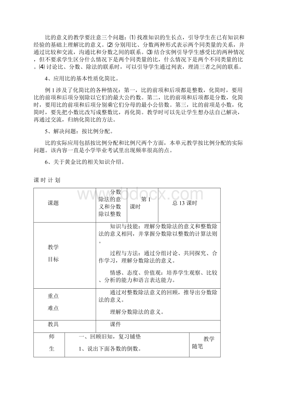 人教版小学数学六年级上册第单元分析及教案.docx_第2页