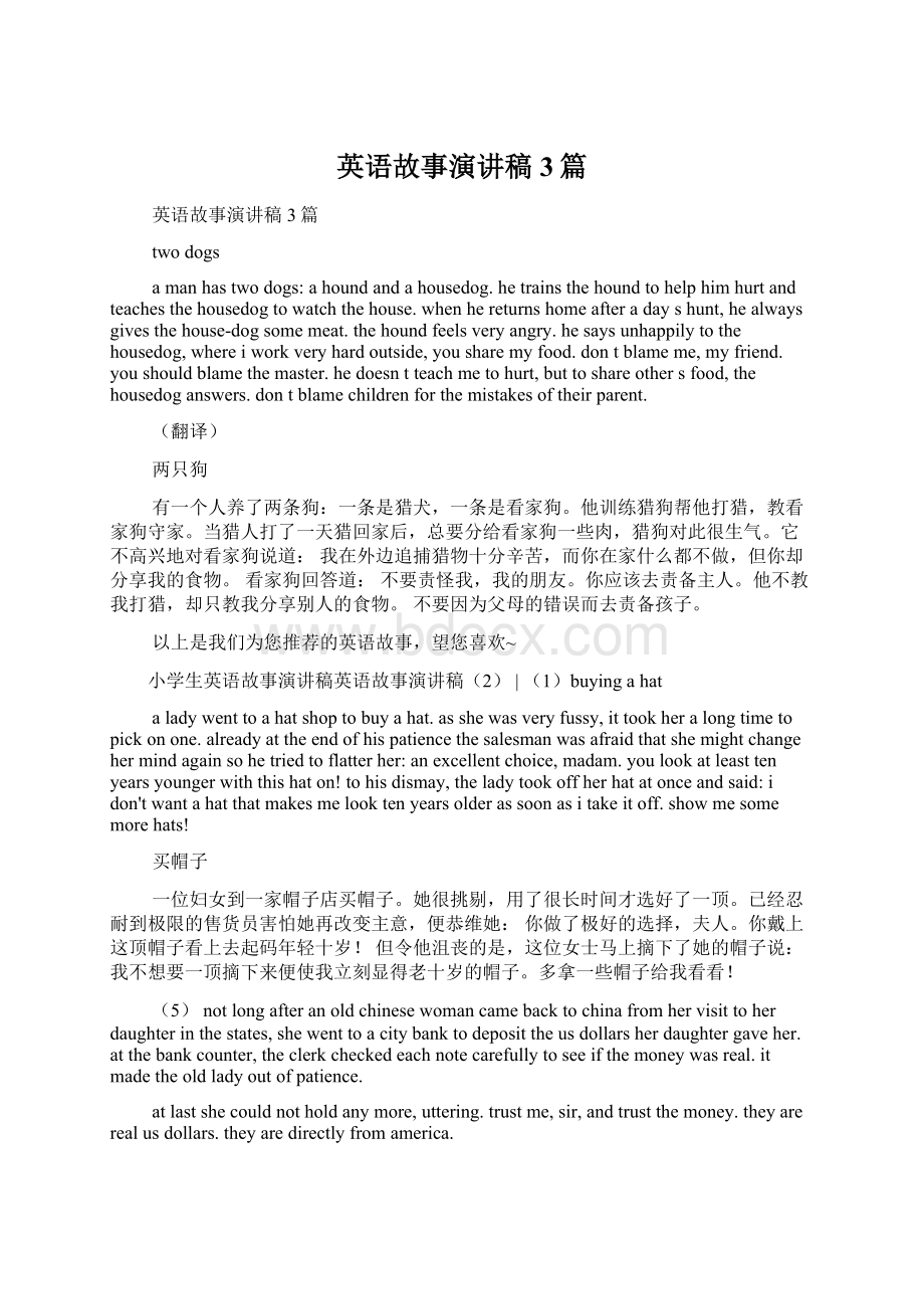 英语故事演讲稿3篇Word文档格式.docx