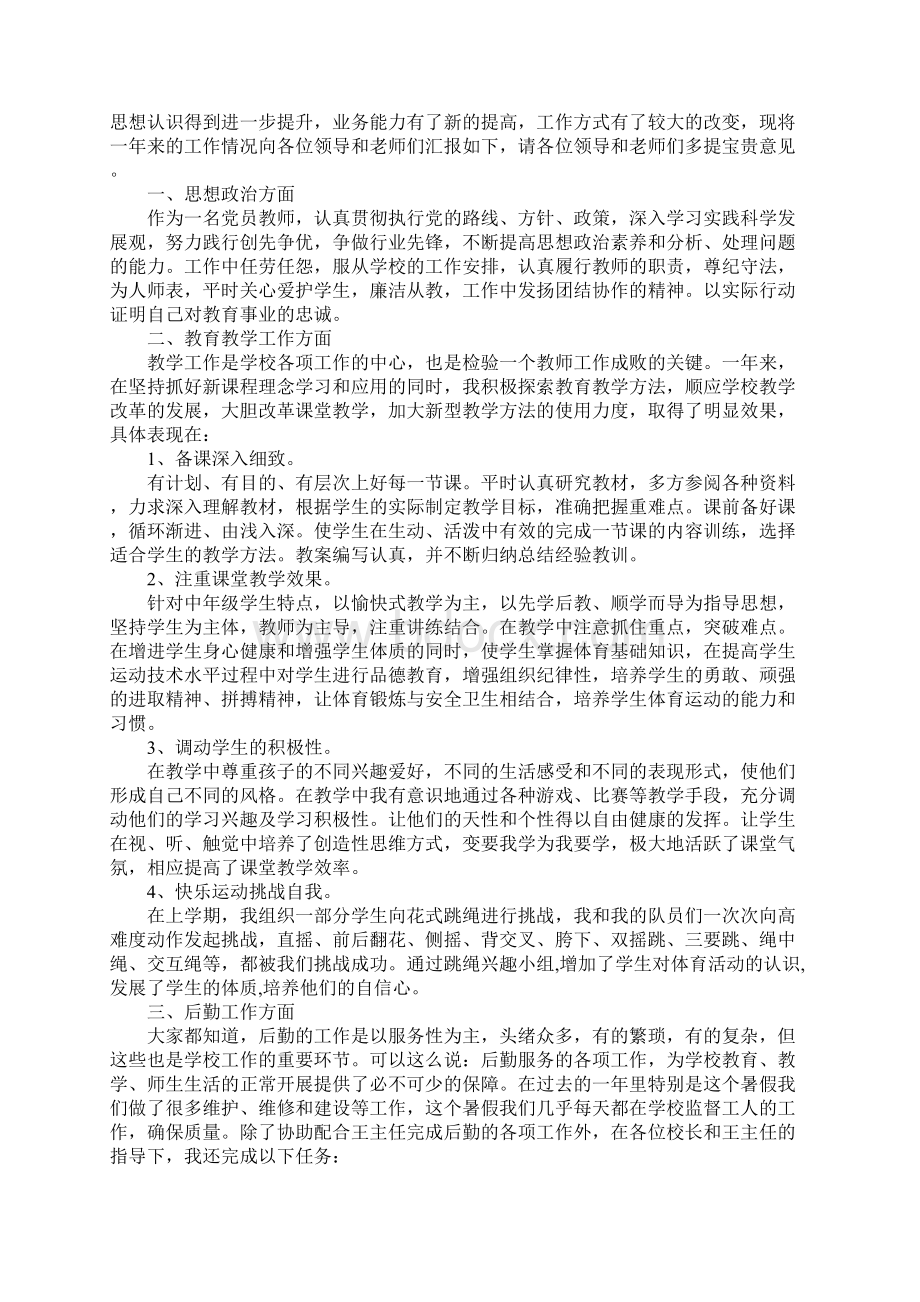 教师述职报告1000字Word文档格式.docx_第3页