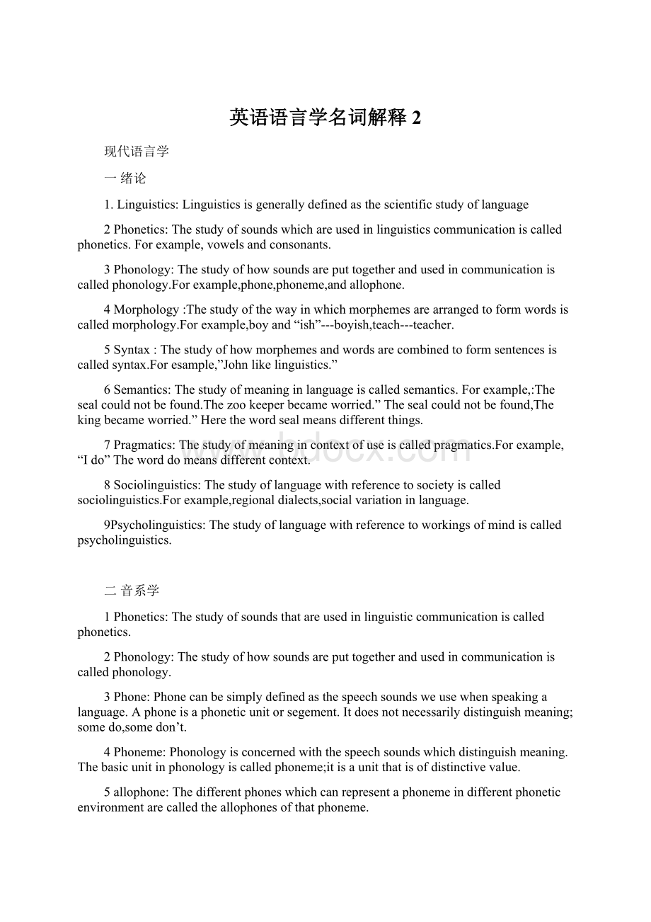 英语语言学名词解释2.docx_第1页