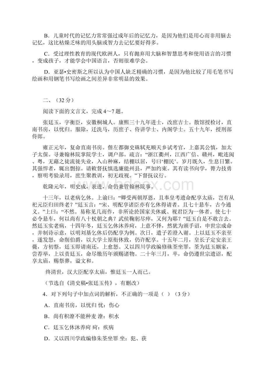 合肥八中冲刺高考最后1卷语文试题及参考答案与解析全word版首发整理精校版Word文档格式.docx_第3页