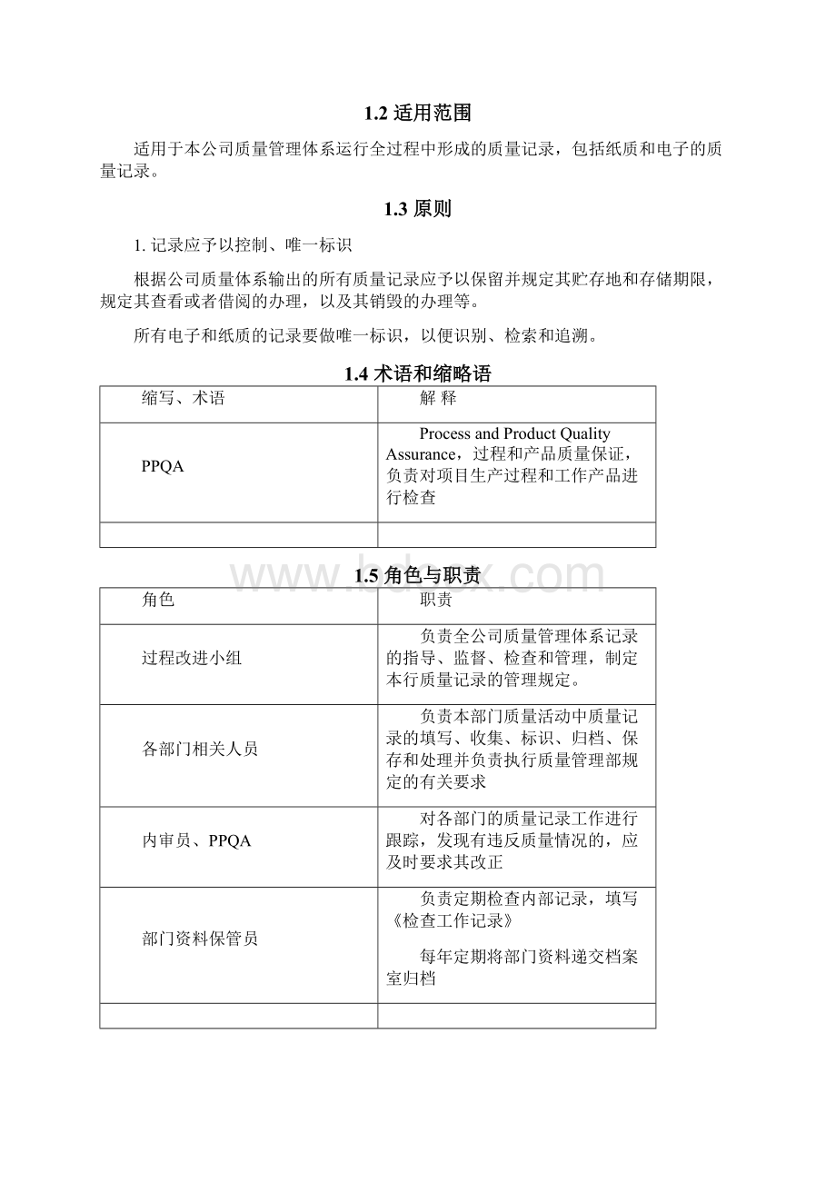 QM01AD4 质量记录管理规范.docx_第2页