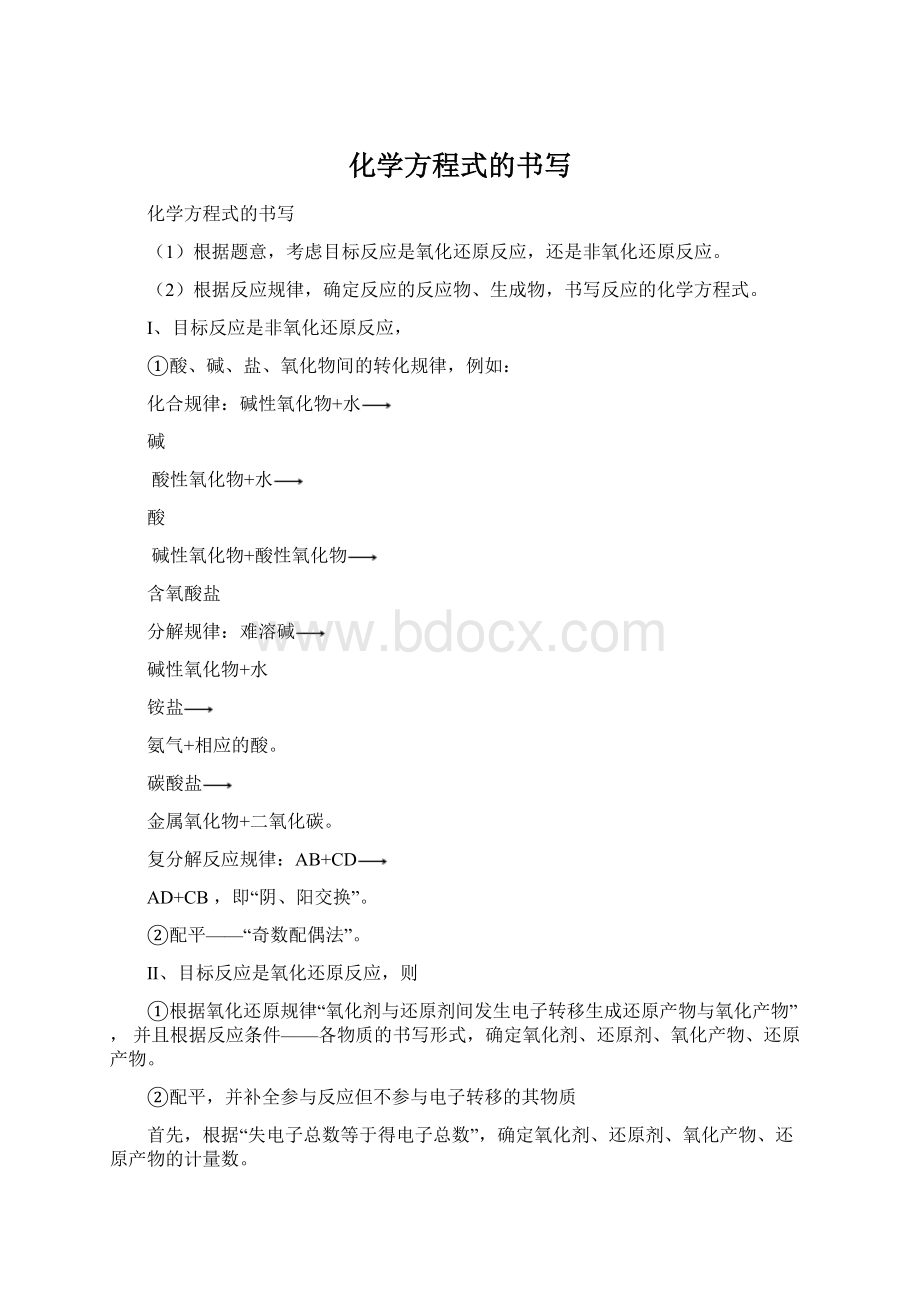 化学方程式的书写Word下载.docx