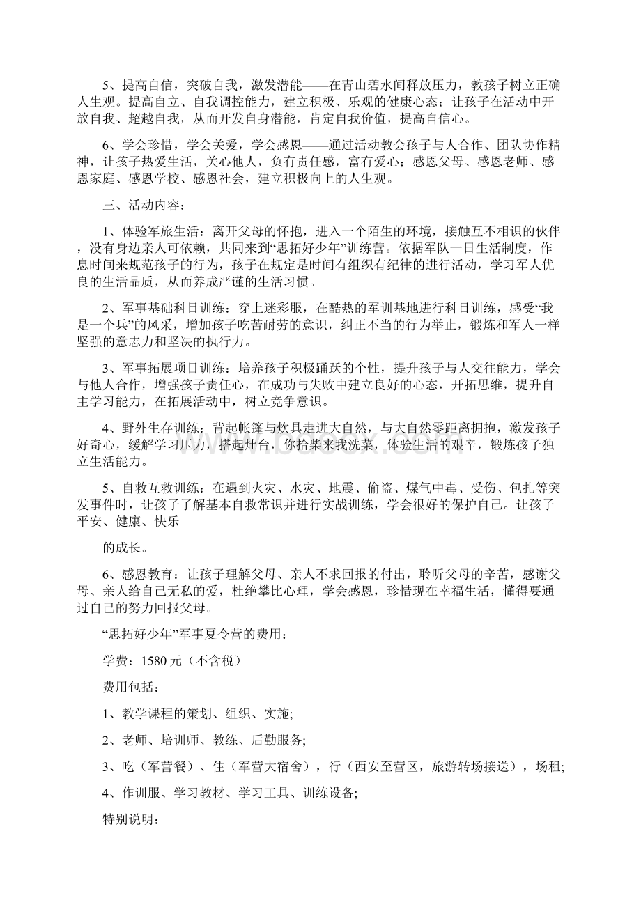 最新小学生夏令营活动方案精选word文档 11页.docx_第2页