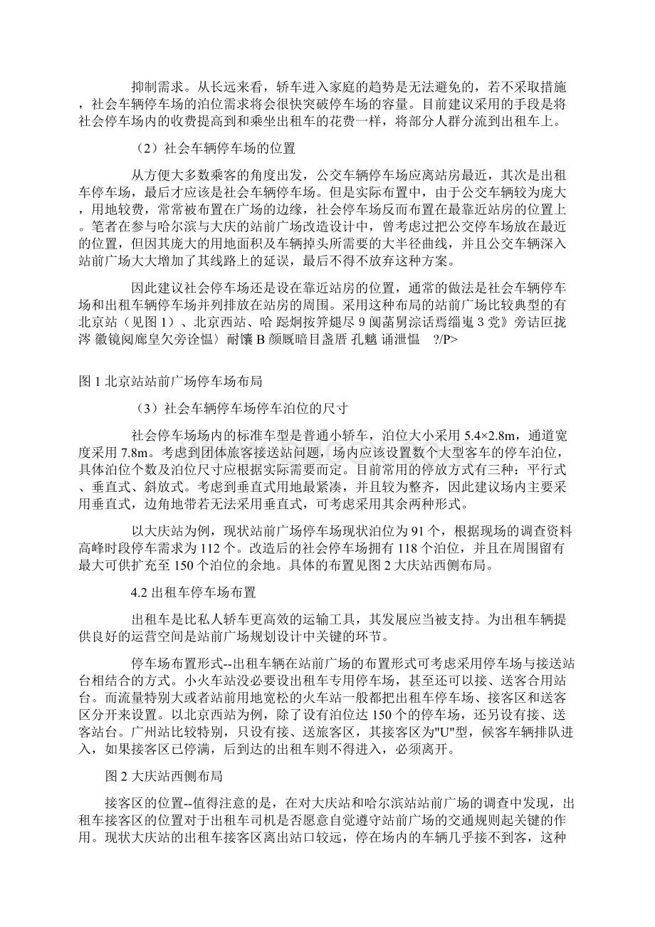 城市换乘枢纽交通组织方法探讨.docx_第3页