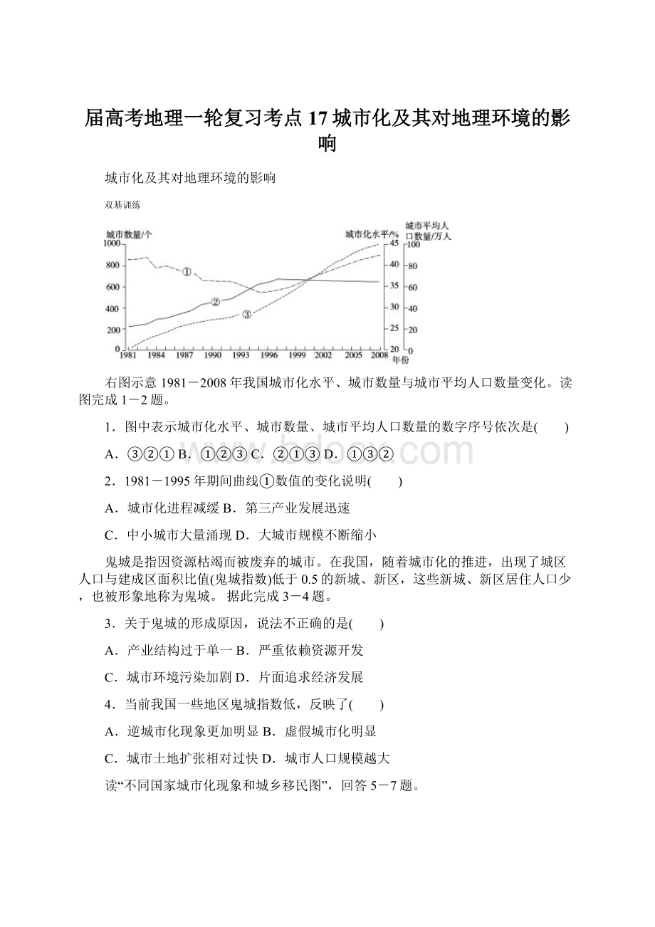 届高考地理一轮复习考点17城市化及其对地理环境的影响文档格式.docx_第1页