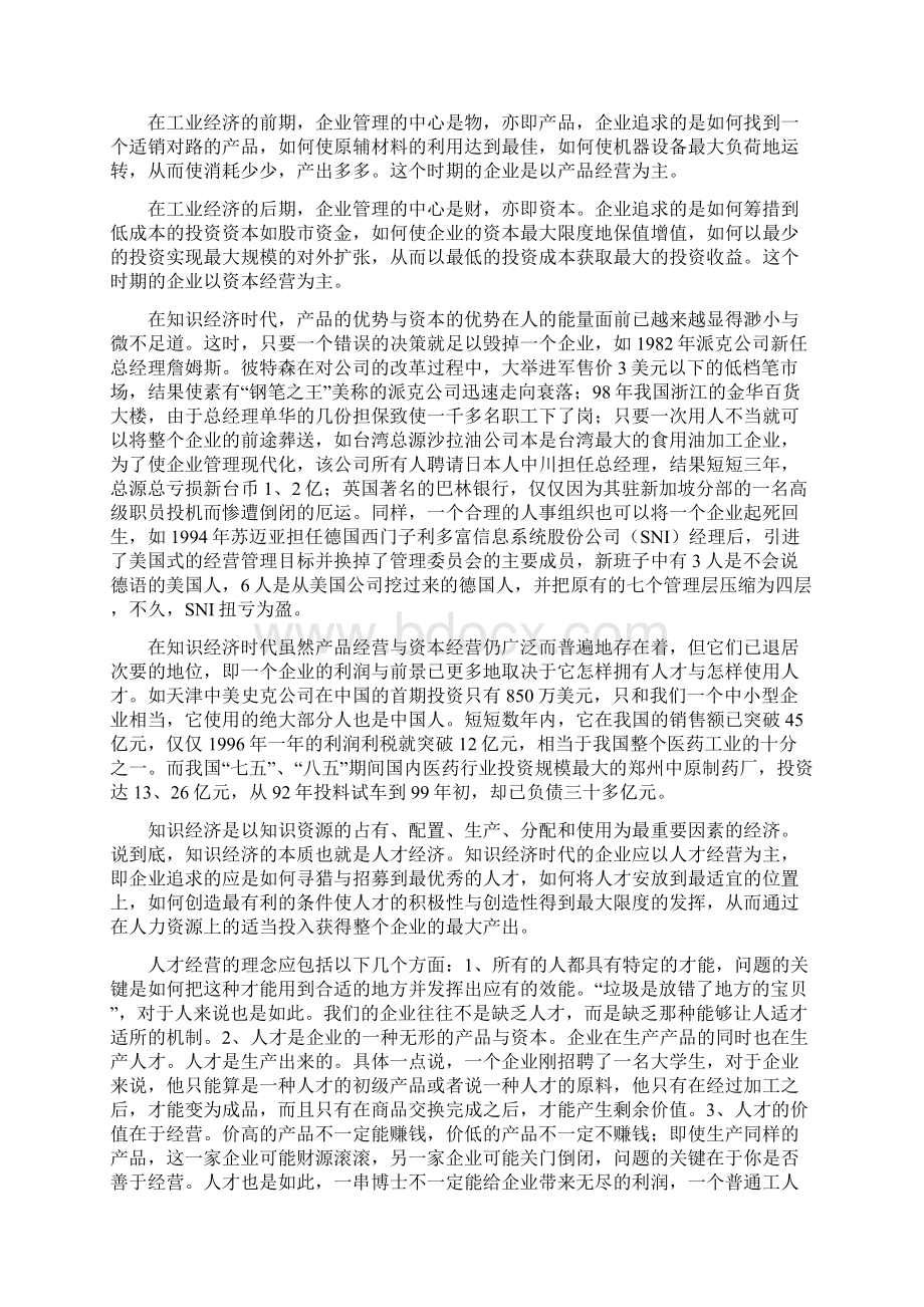 Hwccvc知识经济时代企业管理思想的变革.docx_第2页