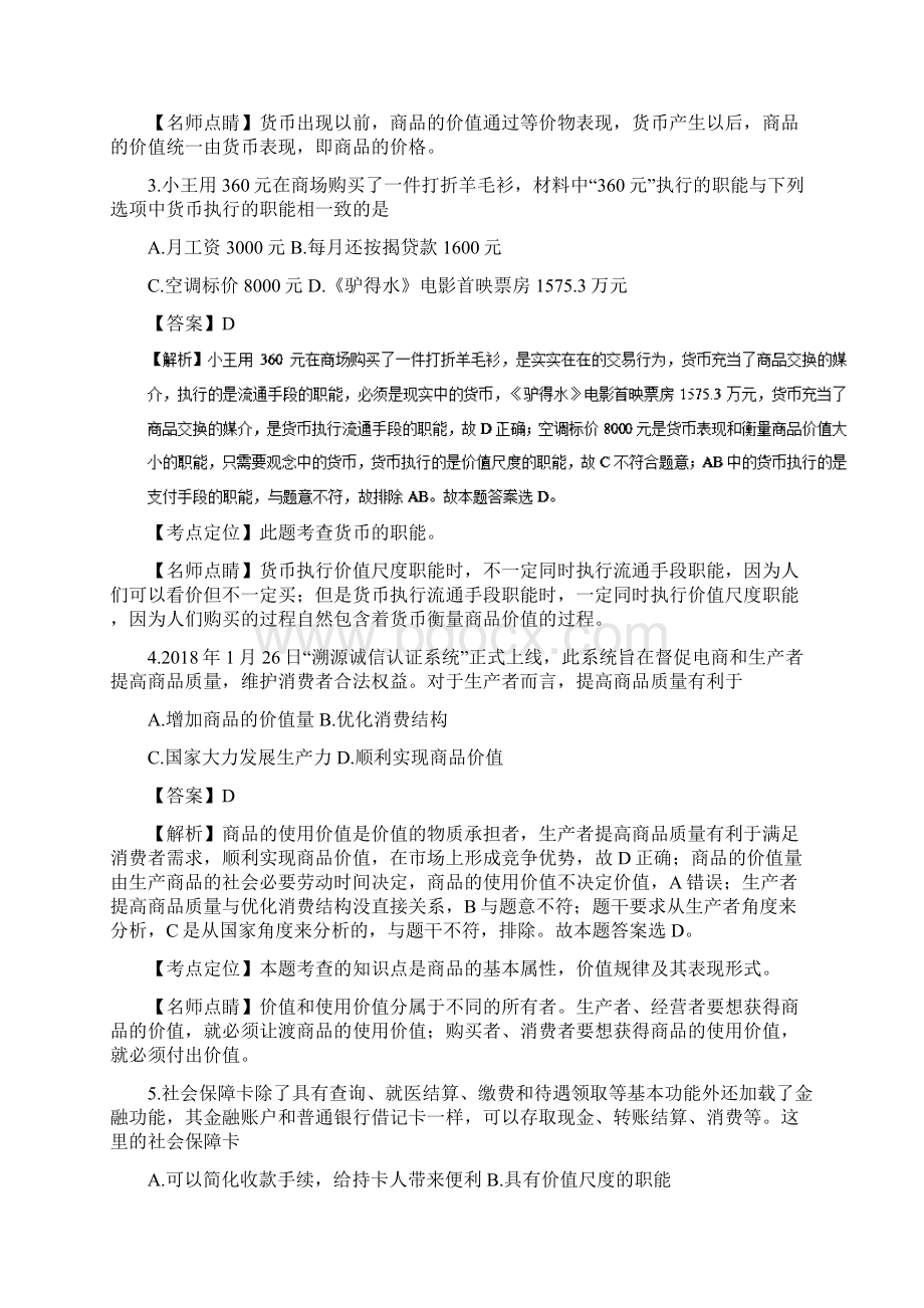 高一政治上学期期中试题文档格式.docx_第2页