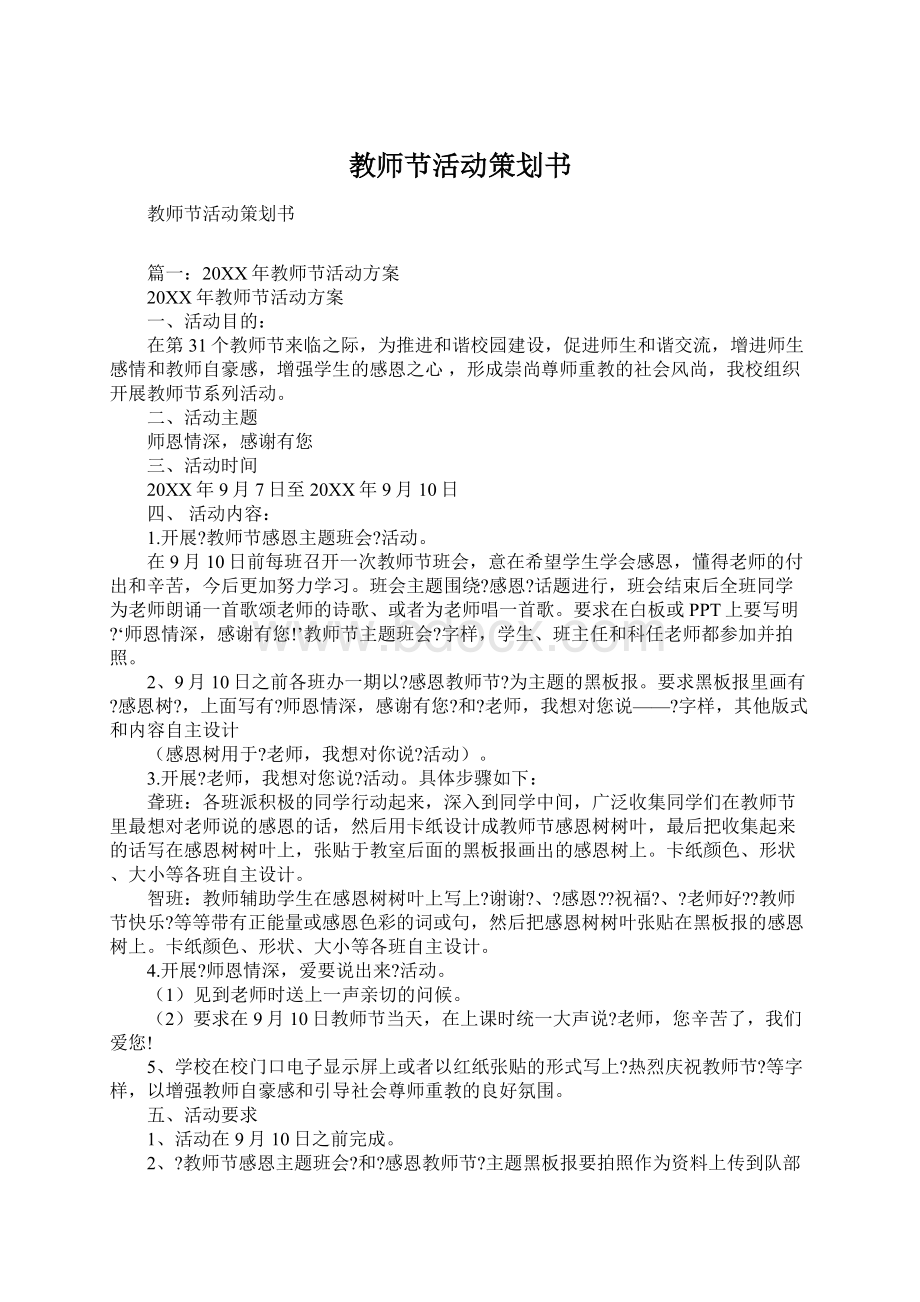 教师节活动策划书.docx_第1页